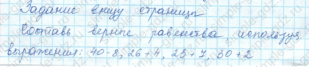 matematika class-3 Математика 3 класс учебник Моро, Бантова 1, 2 часть - 1 Часть страница 4 ответ задание внизу страницы