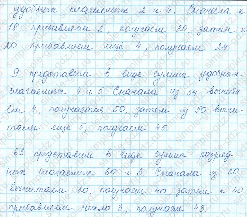 matematika class-3 Математика 3 класс учебник Моро, Бантова 1, 2 часть - 1 Часть страница 4 ответ 1