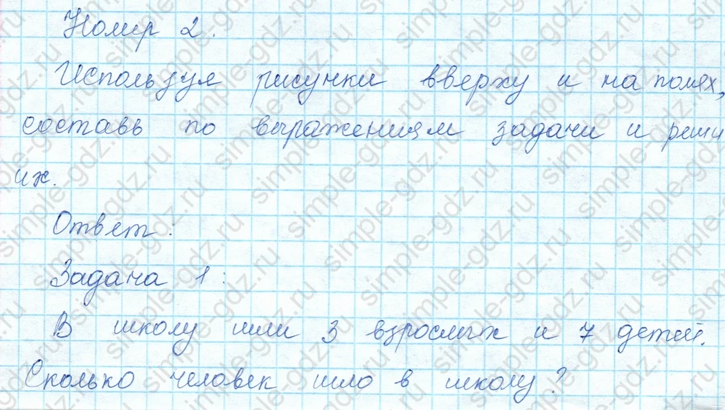 matematika class-3 Математика 3 класс учебник Моро, Бантова 1, 2 часть - 1 Часть страница 4 ответ 2