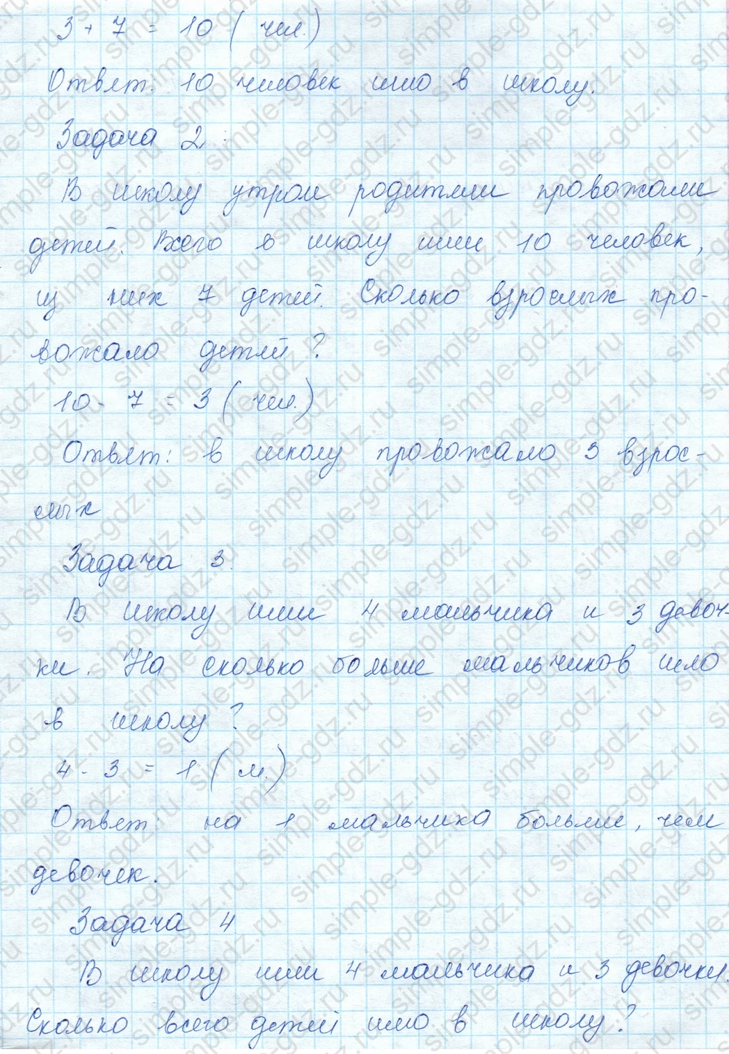 matematika class-3 Математика 3 класс учебник Моро, Бантова 1, 2 часть - 1 Часть страница 4 ответ 2