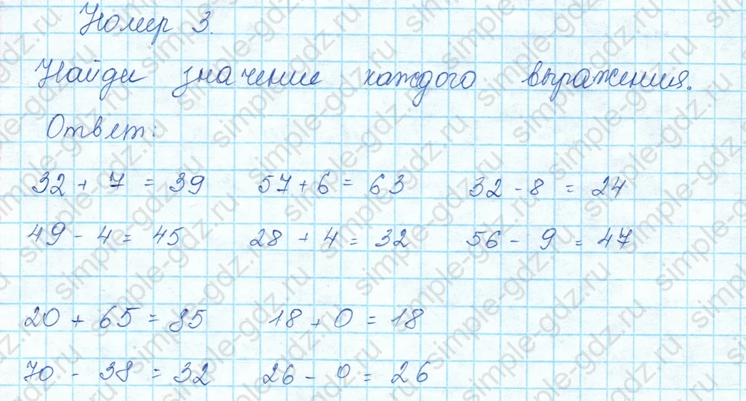 matematika class-3 Математика 3 класс учебник Моро, Бантова 1, 2 часть - 1 Часть страница 4 ответ 3