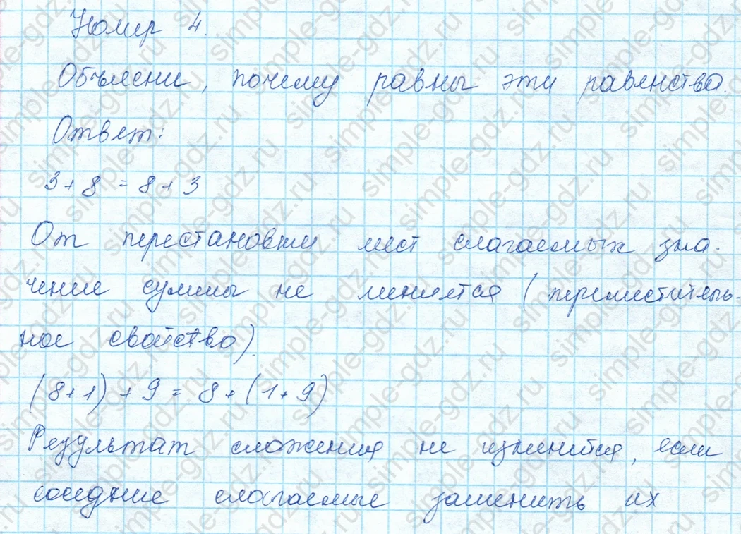 matematika class-3 Математика 3 класс учебник Моро, Бантова 1, 2 часть - 1 Часть страница 4 ответ 4