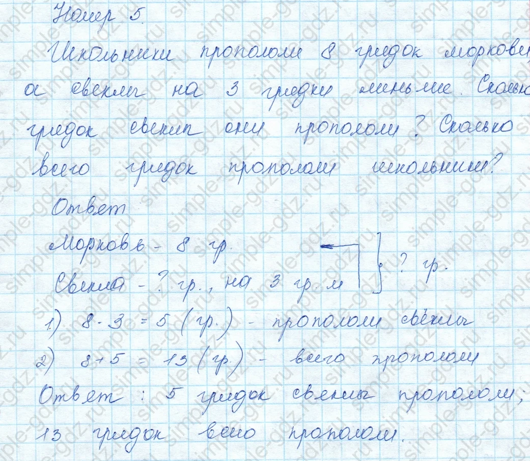 matematika class-3 Математика 3 класс учебник Моро, Бантова 1, 2 часть - 1 Часть страница 4 ответ 5