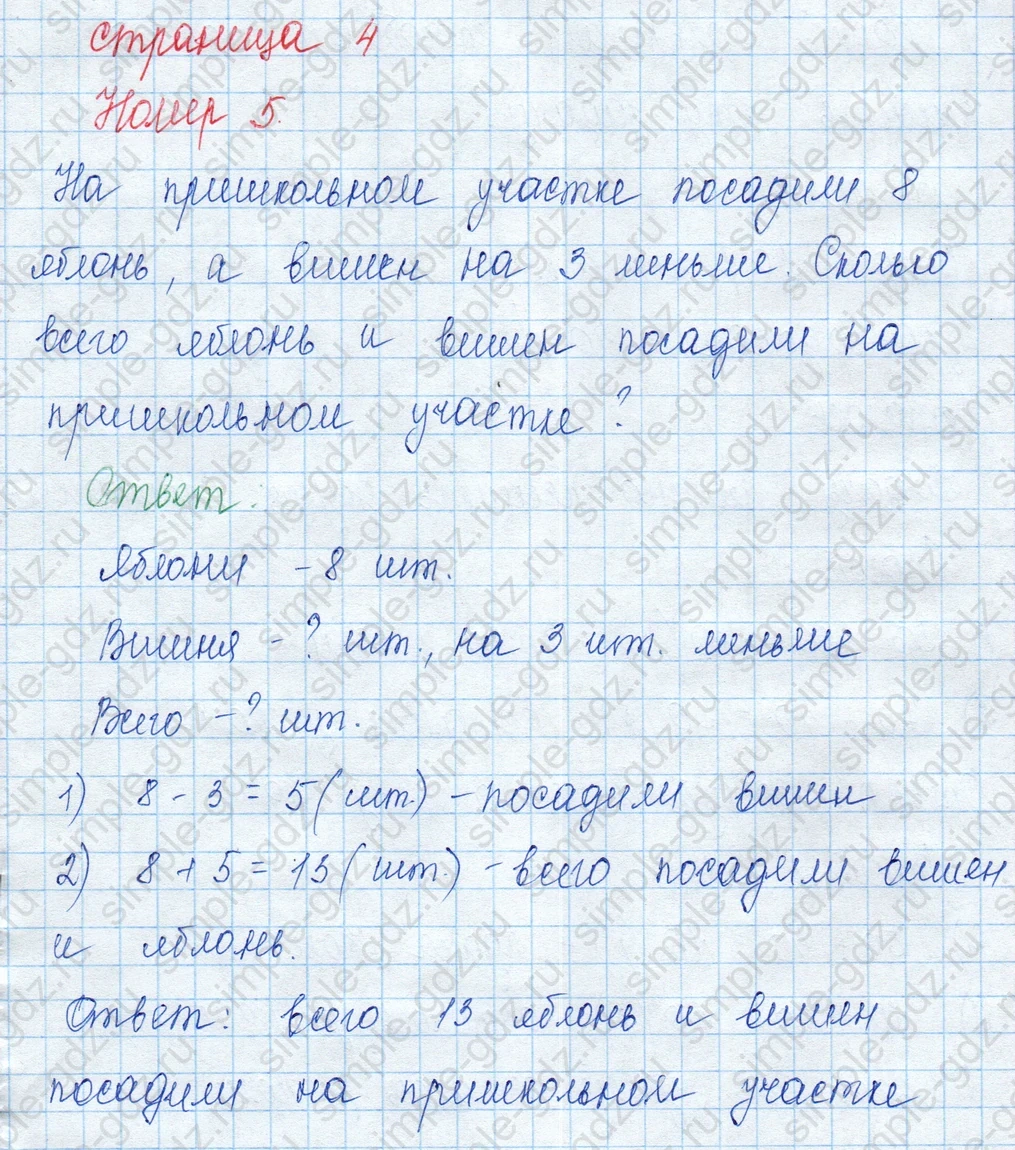 matematika class-3 Математика 3 класс учебник Моро, Бантова 1, 2 часть - 1 Часть страница 4 ответ 5