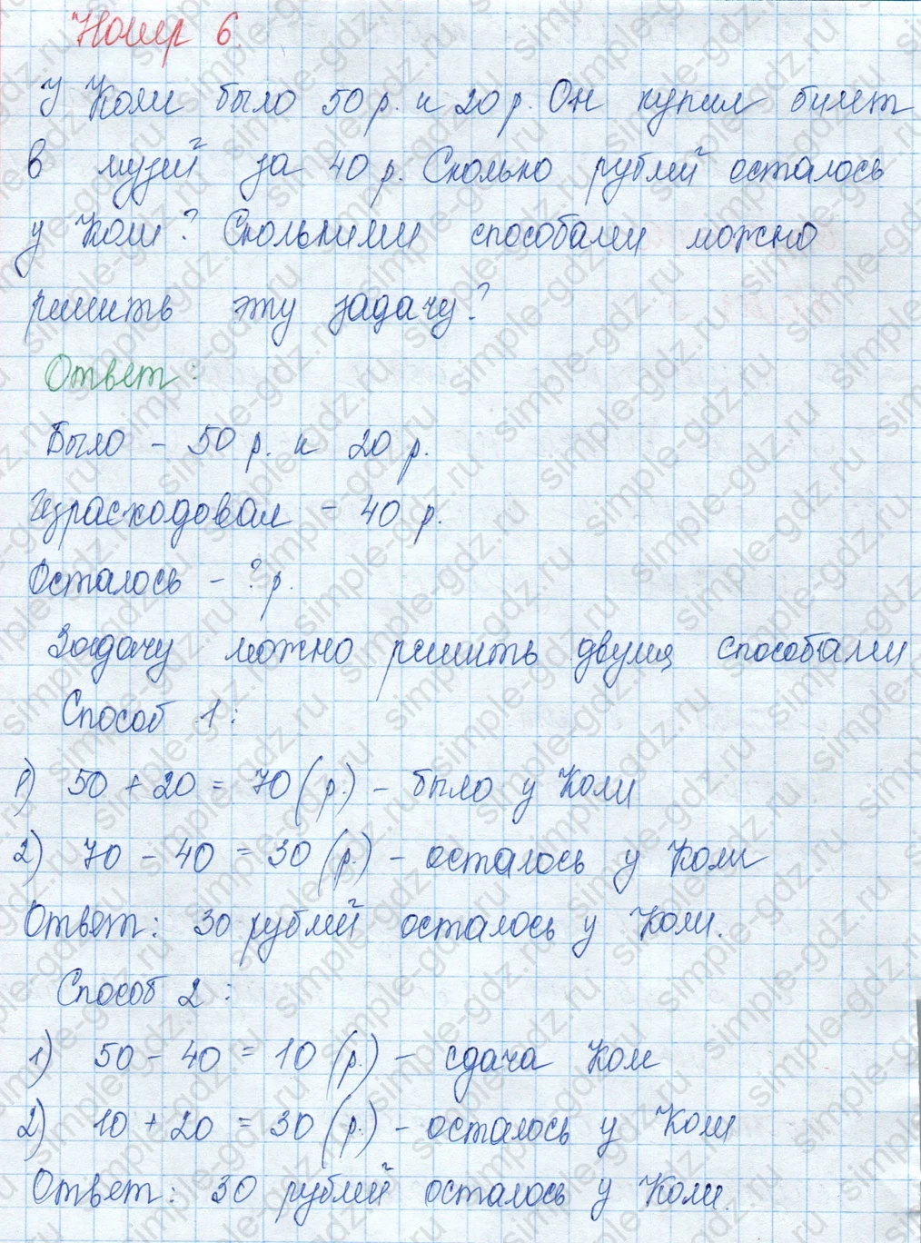 matematika class-3 Математика 3 класс учебник Моро, Бантова 1, 2 часть - 1 Часть страница 4 ответ 6