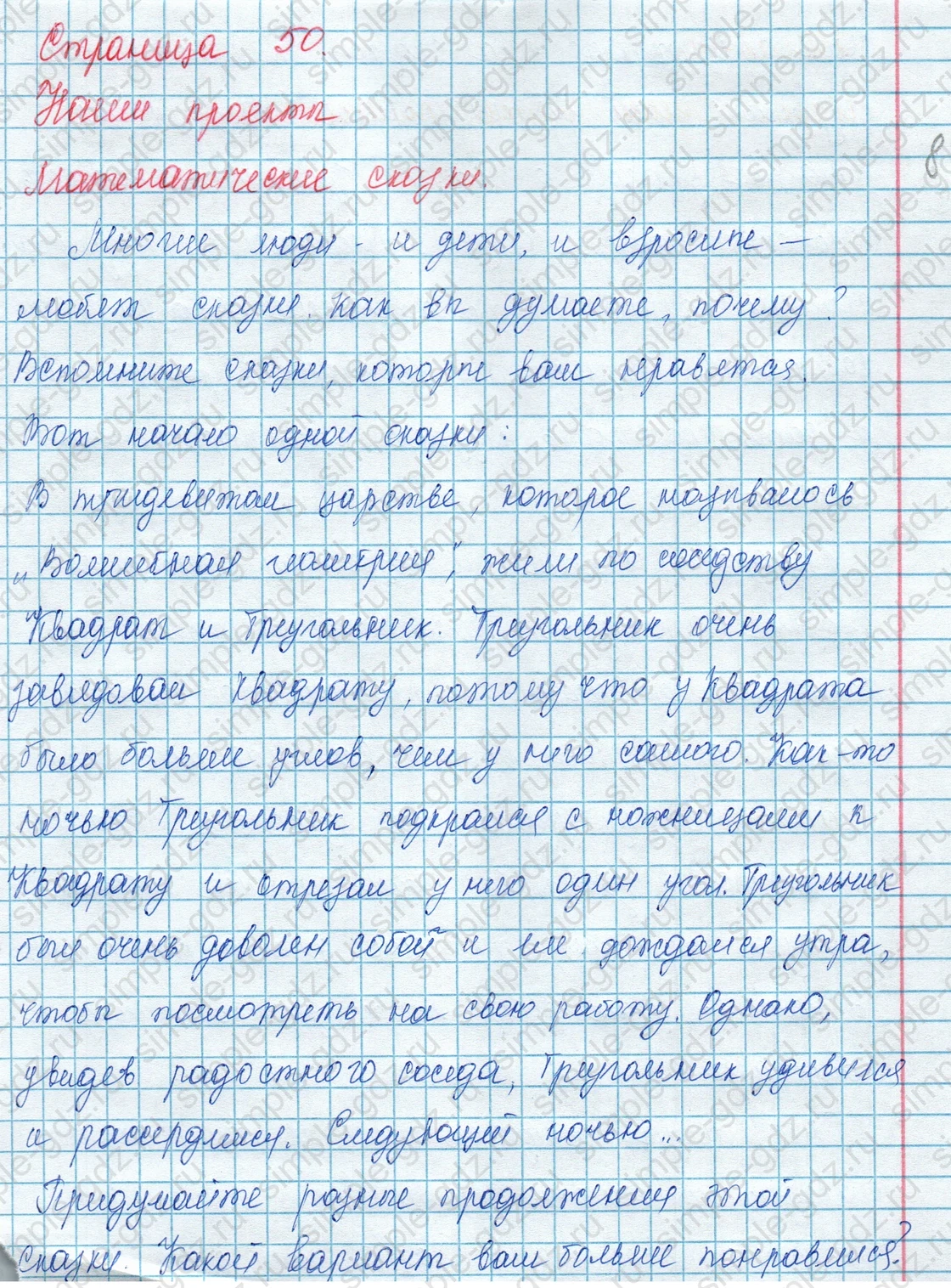 matematika class-3 Математика 3 класс учебник Моро, Бантова 1, 2 часть - 1 Часть страница 50 ответ Наши проекты. Математические сказки