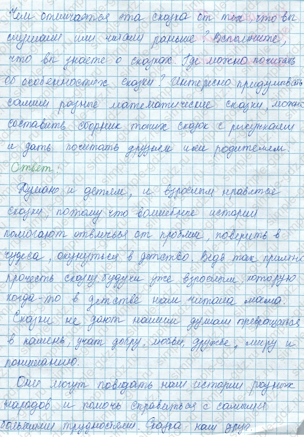 matematika class-3 Математика 3 класс учебник Моро, Бантова 1, 2 часть - 1 Часть страница 50 ответ Наши проекты. Математические сказки