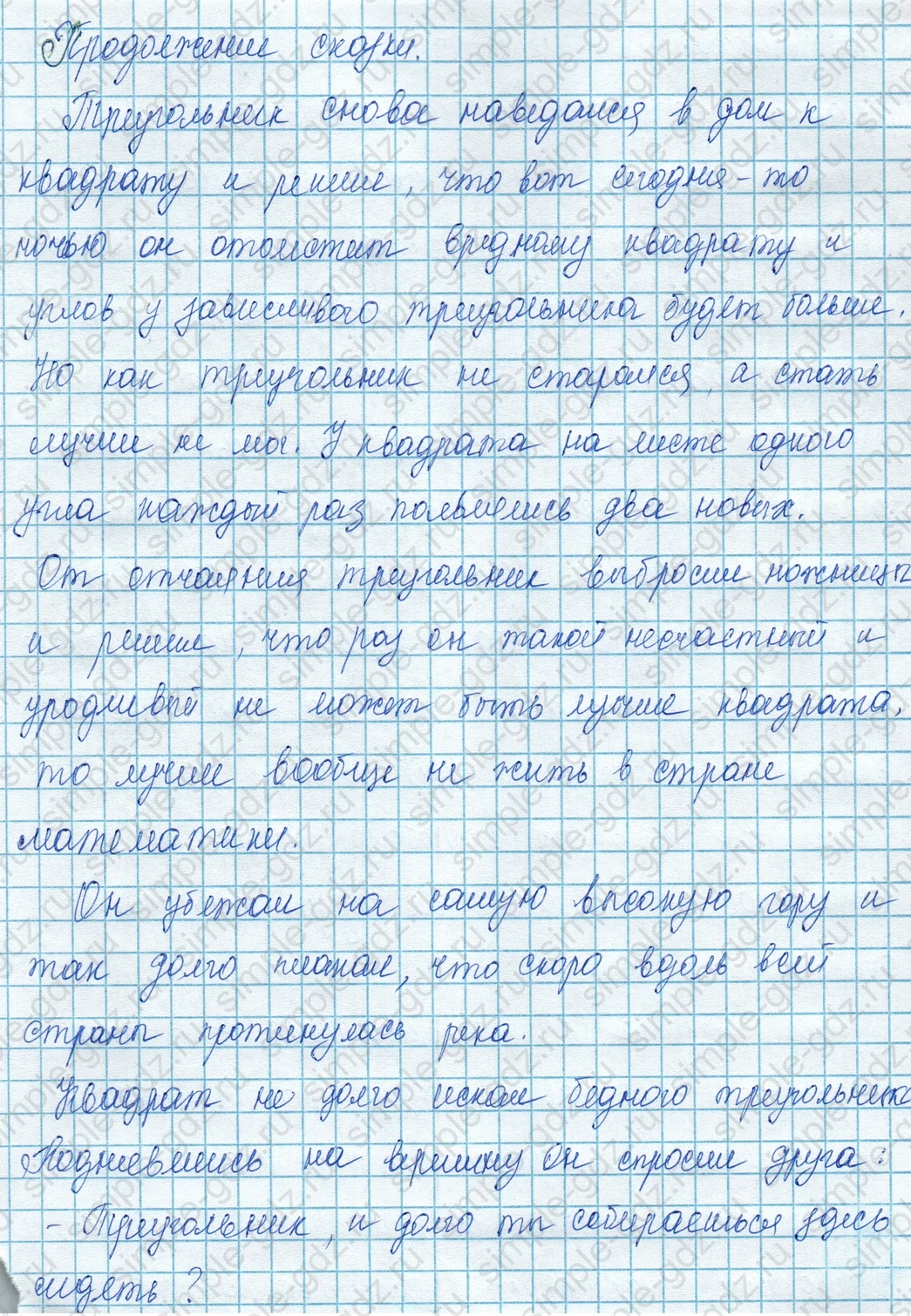 matematika class-3 Математика 3 класс учебник Моро, Бантова 1, 2 часть - 1 Часть страница 50 ответ Продолжение сказки