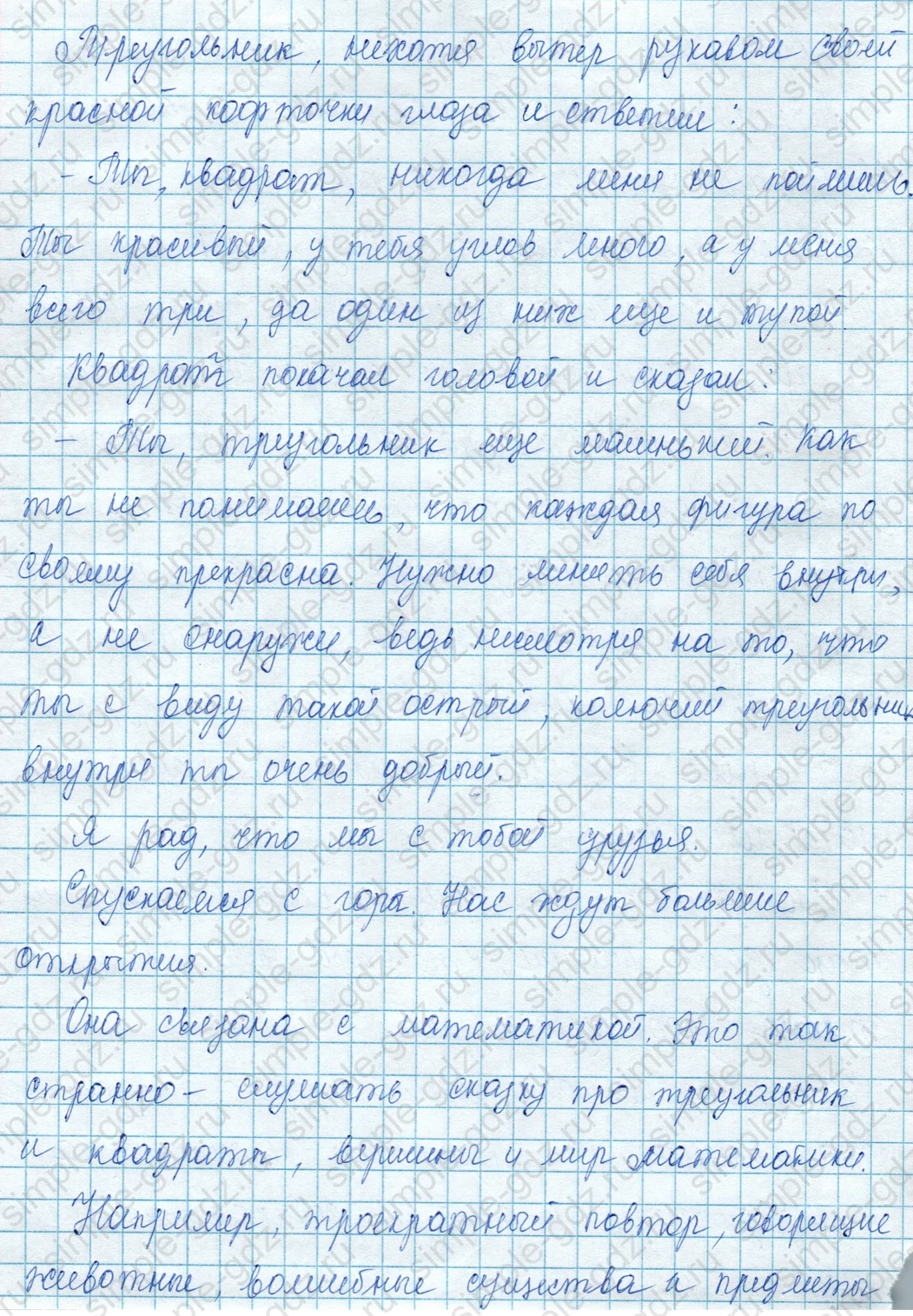 matematika class-3 Математика 3 класс учебник Моро, Бантова 1, 2 часть - 1 Часть страница 50 ответ Продолжение сказки