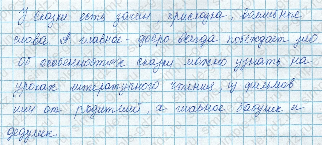 matematika class-3 Математика 3 класс учебник Моро, Бантова 1, 2 часть - 1 Часть страница 50 ответ Продолжение сказки
