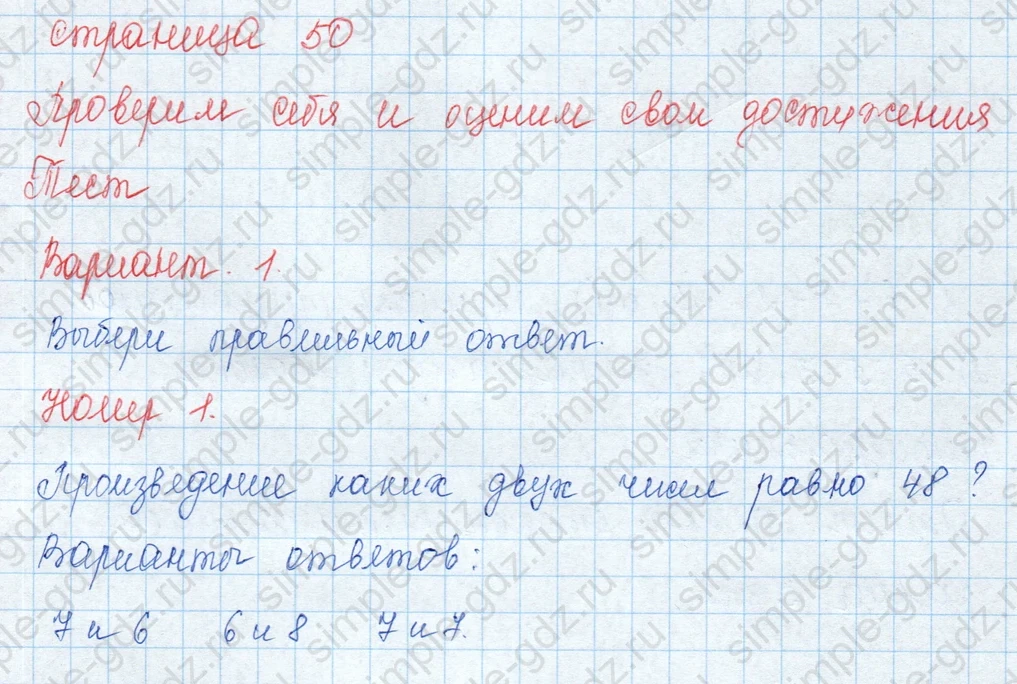 matematika class-3 Математика 3 класс учебник Моро, Бантова 1, 2 часть - 1 Часть страница 50 ответ 1