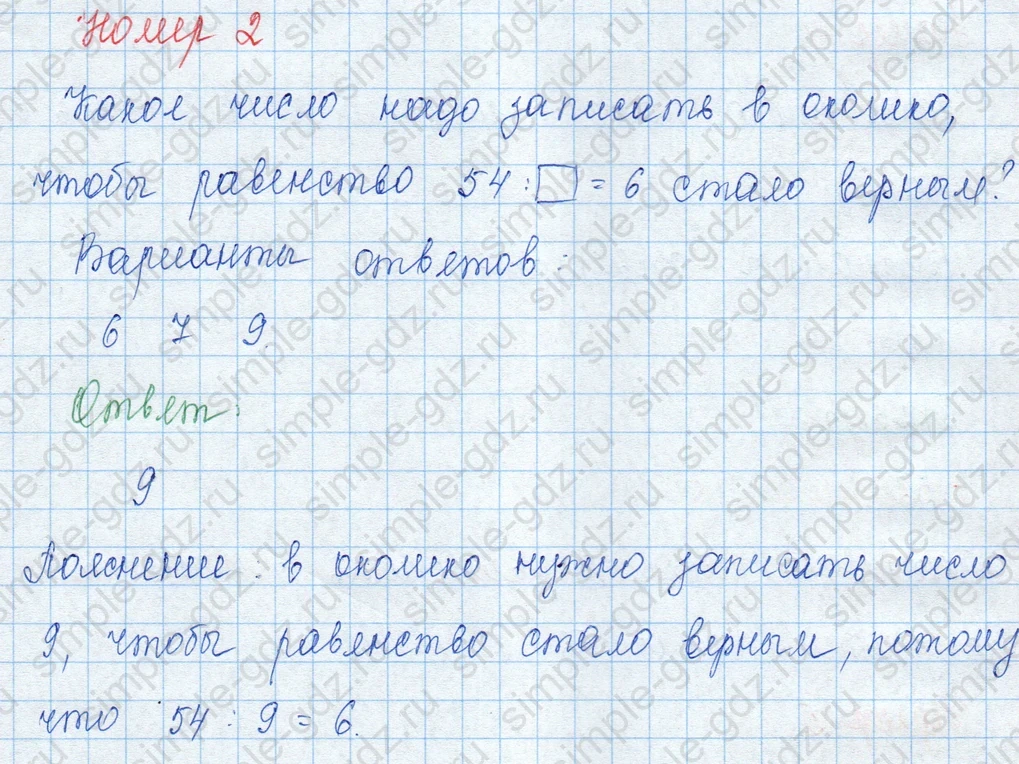 matematika class-3 Математика 3 класс учебник Моро, Бантова 1, 2 часть - 1 Часть страница 50 ответ 2