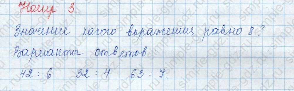 matematika class-3 Математика 3 класс учебник Моро, Бантова 1, 2 часть - 1 Часть страница 50 ответ 3