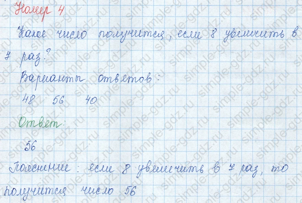 matematika class-3 Математика 3 класс учебник Моро, Бантова 1, 2 часть - 1 Часть страница 50 ответ 4