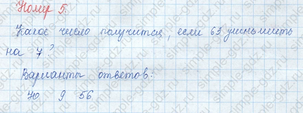 matematika class-3 Математика 3 класс учебник Моро, Бантова 1, 2 часть - 1 Часть страница 50 ответ 5