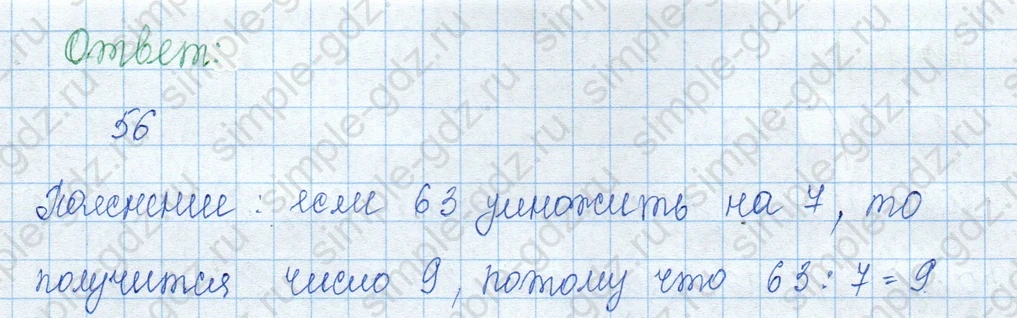 matematika class-3 Математика 3 класс учебник Моро, Бантова 1, 2 часть - 1 Часть страница 50 ответ 5