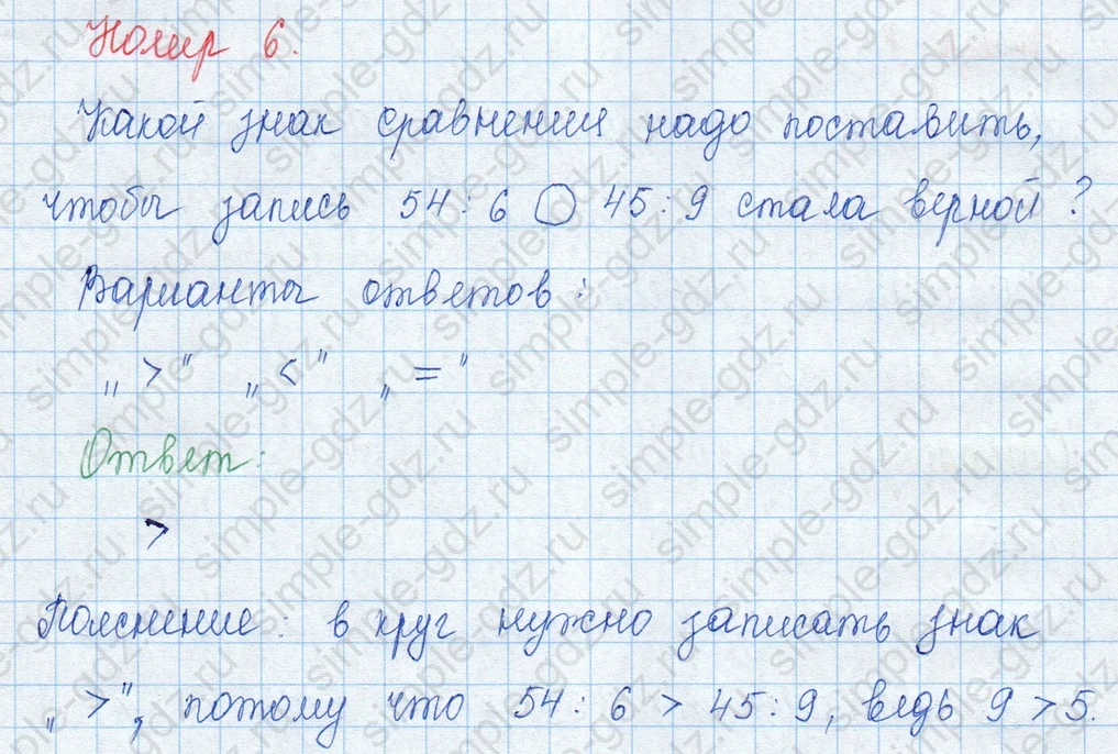 matematika class-3 Математика 3 класс учебник Моро, Бантова 1, 2 часть - 1 Часть страница 50 ответ 6