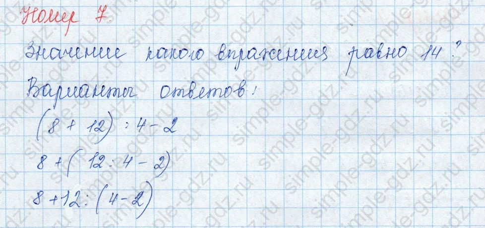 matematika class-3 Математика 3 класс учебник Моро, Бантова 1, 2 часть - 1 Часть страница 50 ответ 7