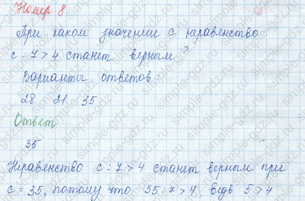 matematika class-3 Математика 3 класс учебник Моро, Бантова 1, 2 часть - 1 Часть страница 50 ответ 8
