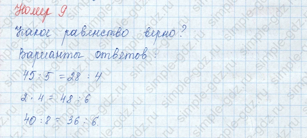 matematika class-3 Математика 3 класс учебник Моро, Бантова 1, 2 часть - 1 Часть страница 50 ответ 9