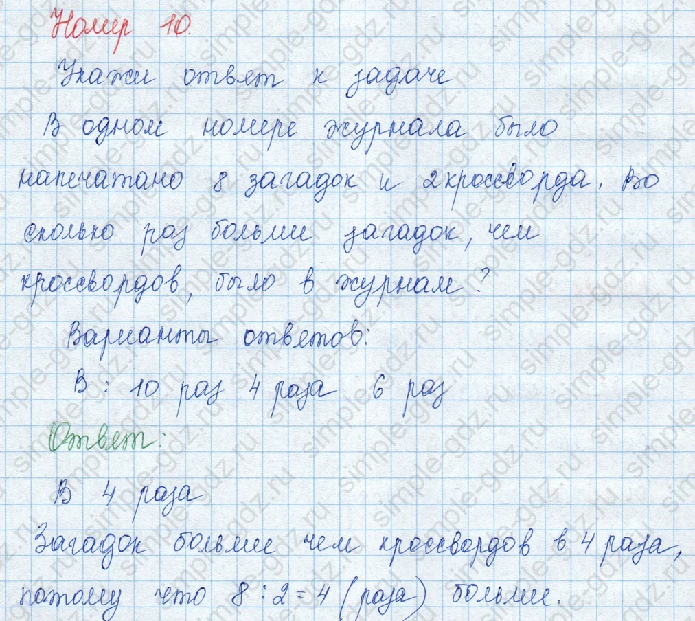 matematika class-3 Математика 3 класс учебник Моро, Бантова 1, 2 часть - 1 Часть страница 50 ответ 10