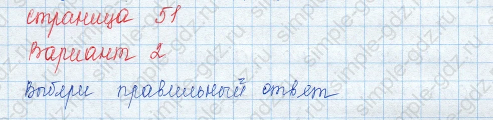 matematika class-3 Математика 3 класс учебник Моро, Бантова 1, 2 часть - 1 Часть страница 50 ответ 10