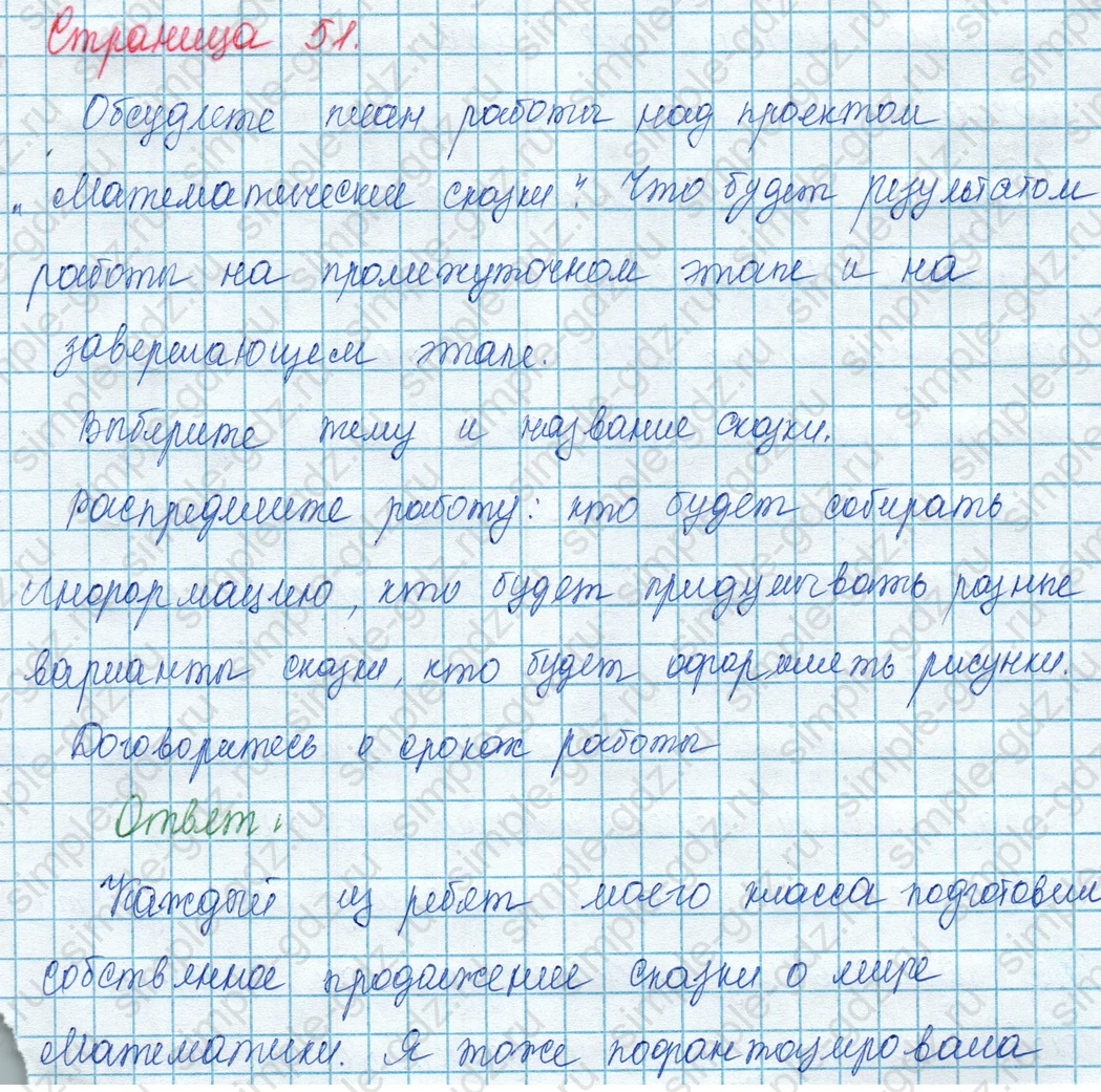 matematika class-3 Математика 3 класс учебник Моро, Бантова 1, 2 часть - 1 Часть страница 51 ответ Обсудите план работы