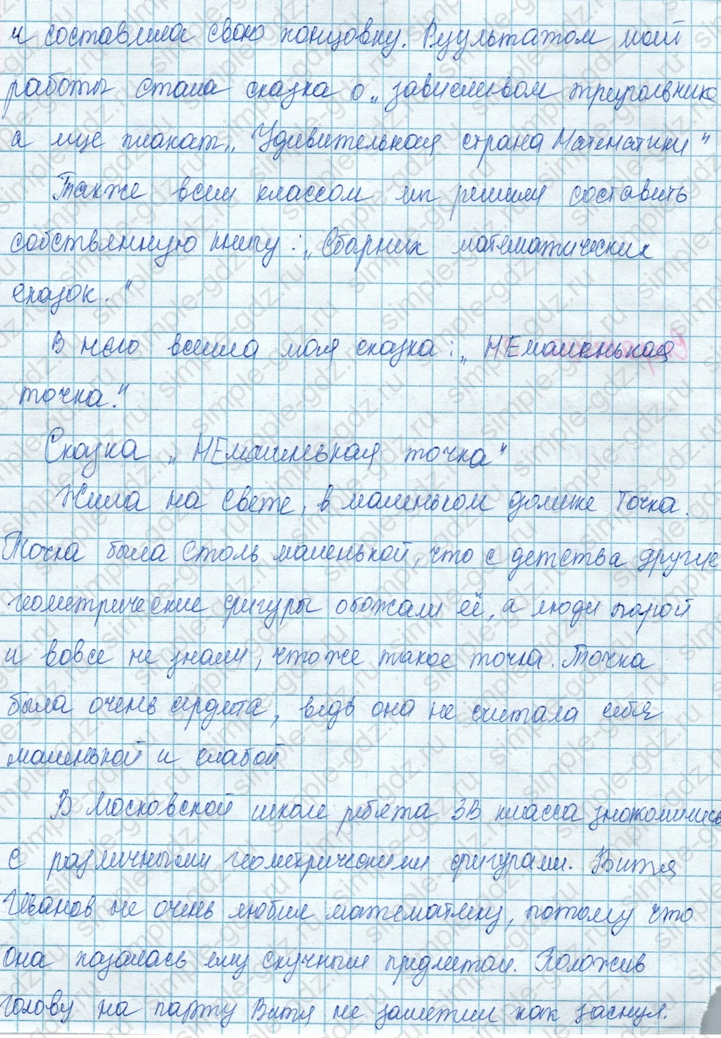 matematika class-3 Математика 3 класс учебник Моро, Бантова 1, 2 часть - 1 Часть страница 51 ответ Сказка