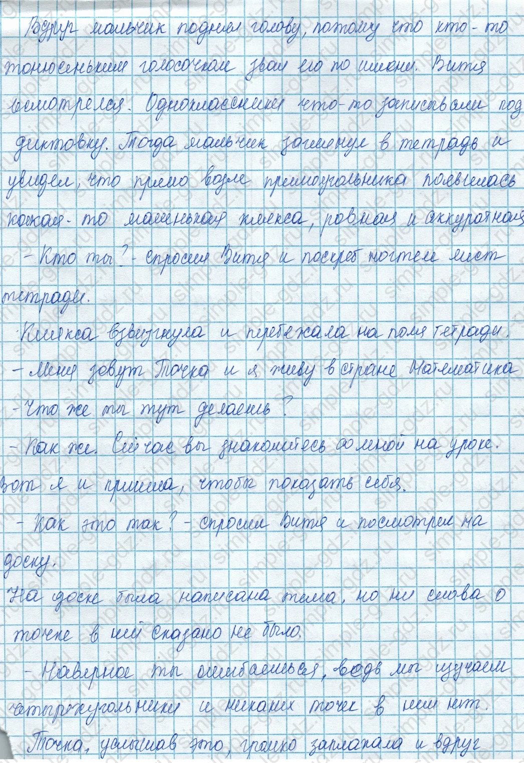 matematika class-3 Математика 3 класс учебник Моро, Бантова 1, 2 часть - 1 Часть страница 51 ответ Сказка