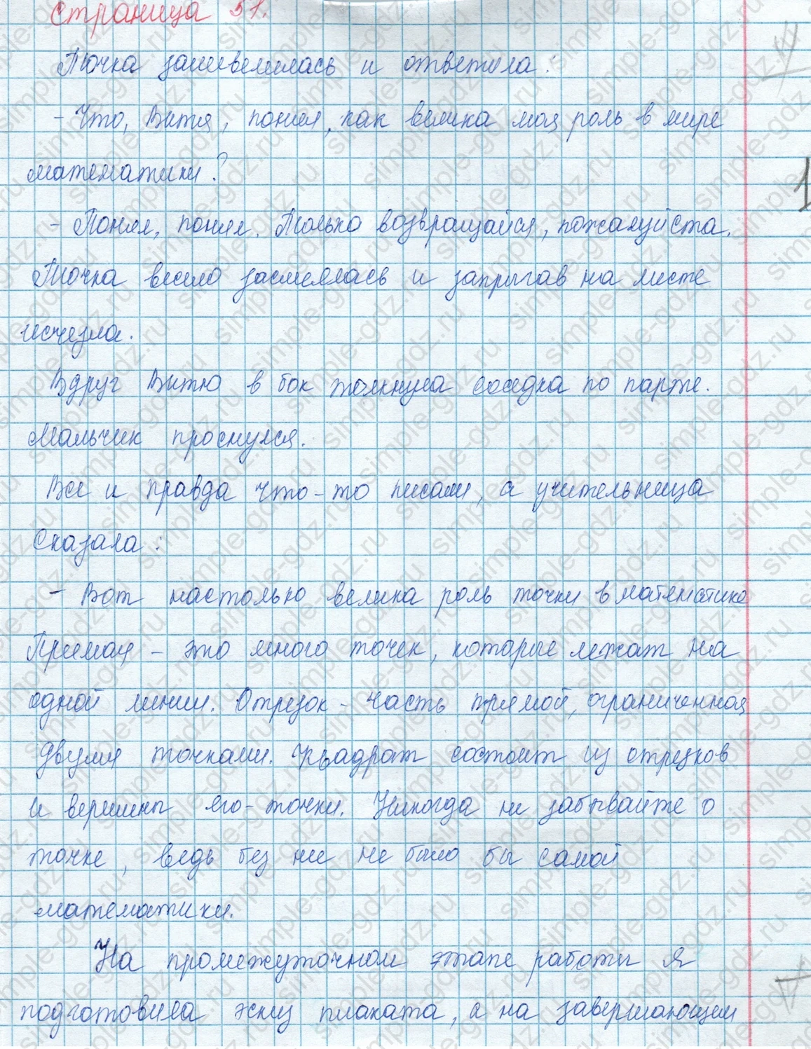 matematika class-3 Математика 3 класс учебник Моро, Бантова 1, 2 часть - 1 Часть страница 51 ответ Не указан