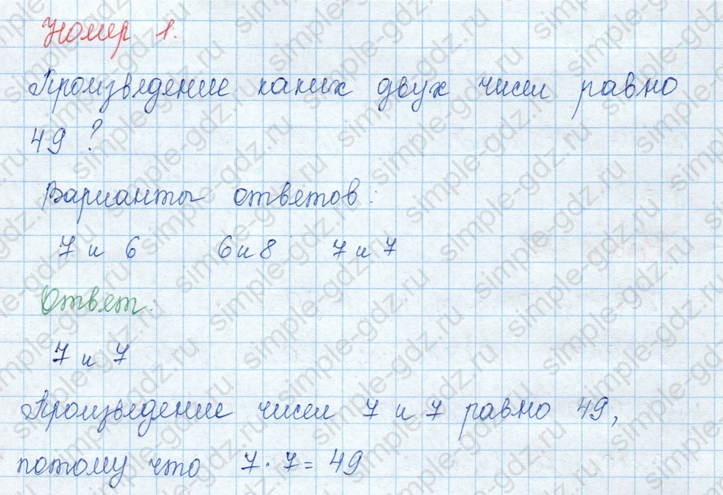 matematika class-3 Математика 3 класс учебник Моро, Бантова 1, 2 часть - 1 Часть страница 51 ответ 1