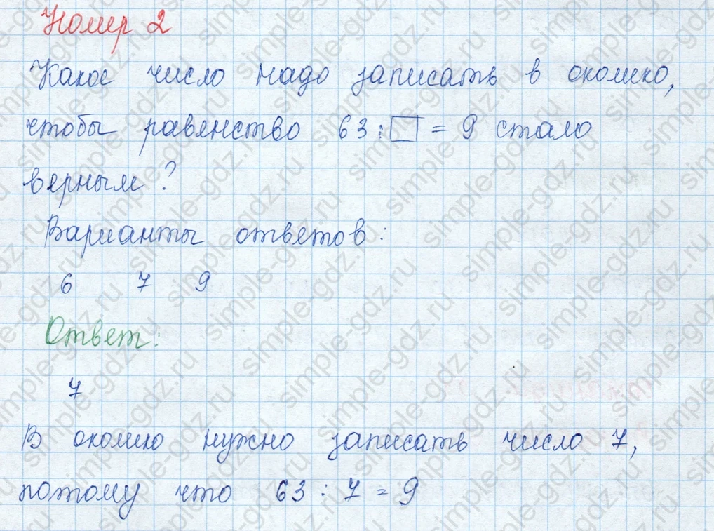 matematika class-3 Математика 3 класс учебник Моро, Бантова 1, 2 часть - 1 Часть страница 51 ответ 2