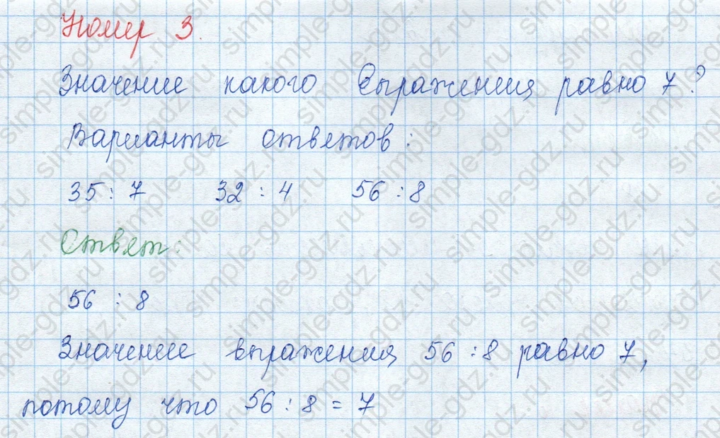 matematika class-3 Математика 3 класс учебник Моро, Бантова 1, 2 часть - 1 Часть страница 51 ответ 3