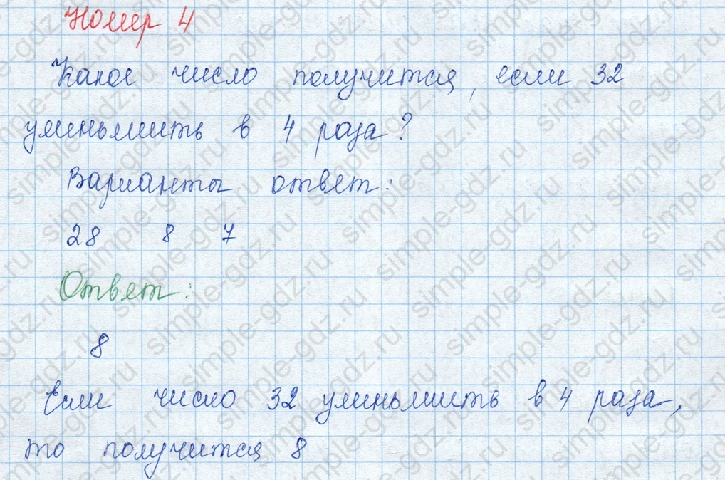 matematika class-3 Математика 3 класс учебник Моро, Бантова 1, 2 часть - 1 Часть страница 51 ответ 4