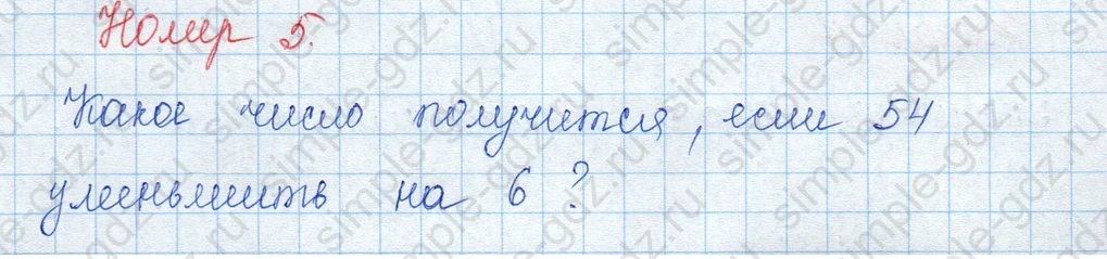 matematika class-3 Математика 3 класс учебник Моро, Бантова 1, 2 часть - 1 Часть страница 51 ответ 5