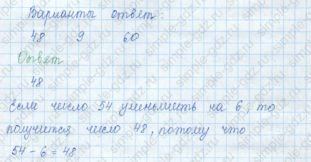 matematika class-3 Математика 3 класс учебник Моро, Бантова 1, 2 часть - 1 Часть страница 51 ответ 5
