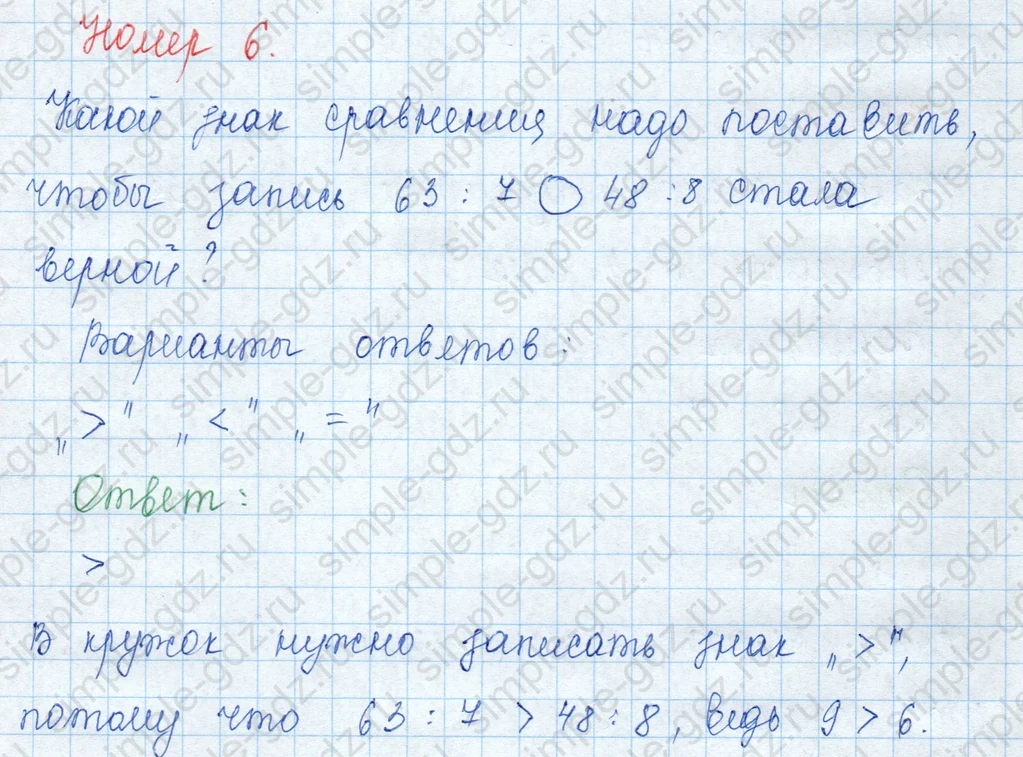 matematika class-3 Математика 3 класс учебник Моро, Бантова 1, 2 часть - 1 Часть страница 51 ответ 6