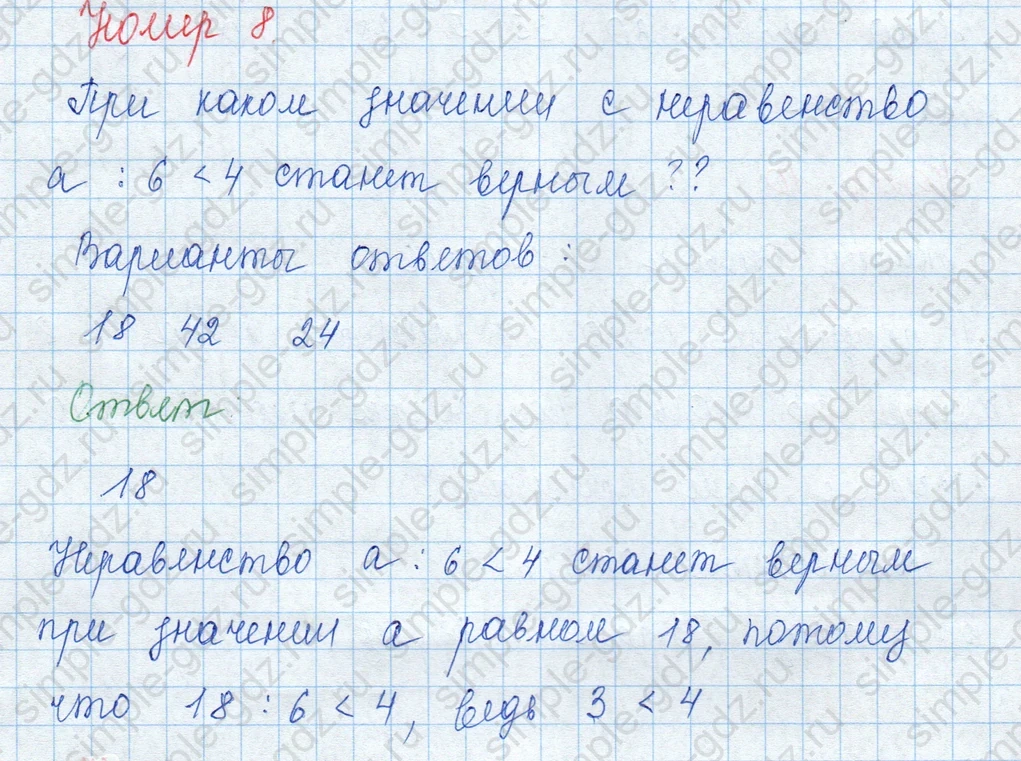matematika class-3 Математика 3 класс учебник Моро, Бантова 1, 2 часть - 1 Часть страница 51 ответ 8