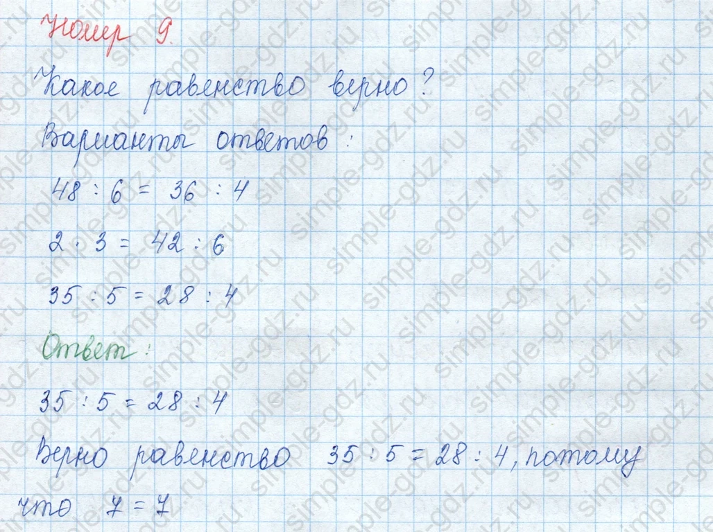 matematika class-3 Математика 3 класс учебник Моро, Бантова 1, 2 часть - 1 Часть страница 51 ответ 9