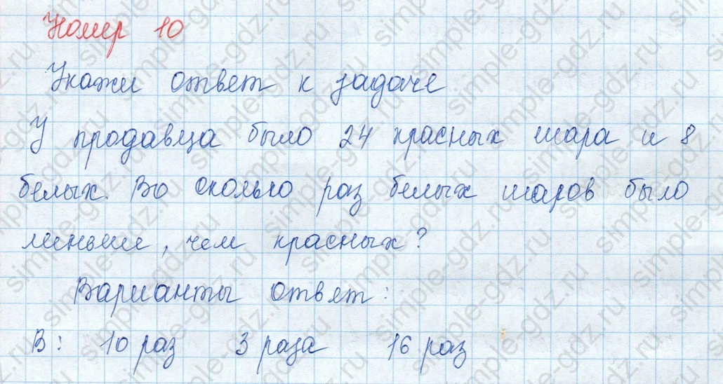 matematika class-3 Математика 3 класс учебник Моро, Бантова 1, 2 часть - 1 Часть страница 51 ответ 10
