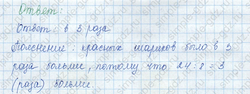 matematika class-3 Математика 3 класс учебник Моро, Бантова 1, 2 часть - 1 Часть страница 51 ответ 10