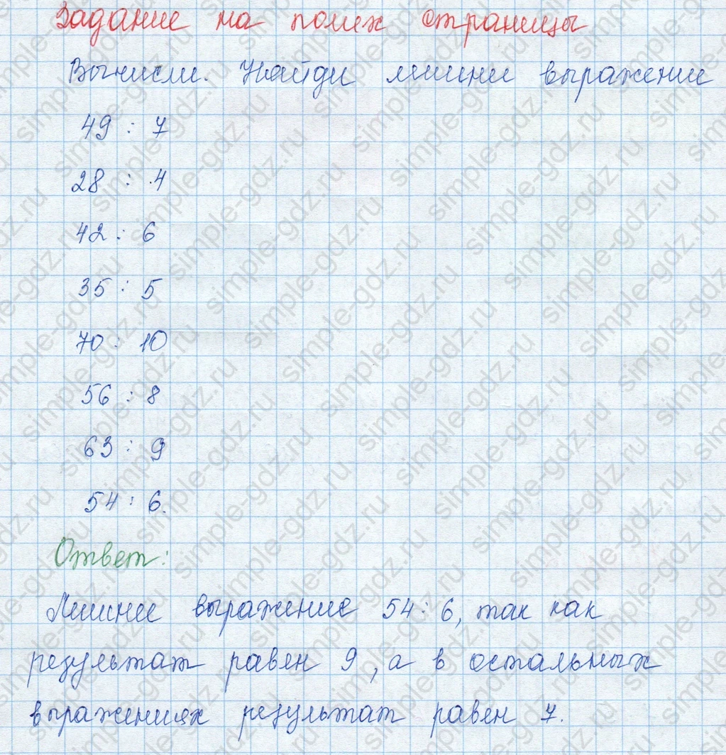 matematika class-3 Математика 3 класс учебник Моро, Бантова 1, 2 часть - 1 Часть страница 51 ответ 10