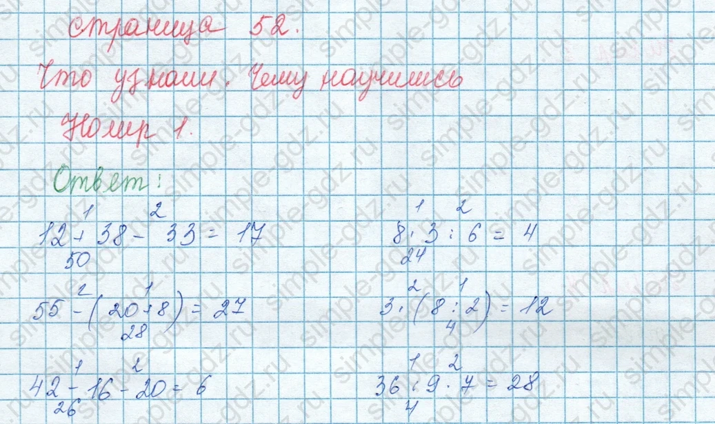 matematika class-3 Математика 3 класс учебник Моро, Бантова 1, 2 часть - 1 Часть страница 52 ответ 1