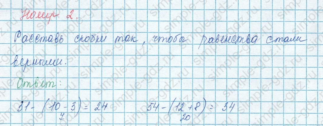 matematika class-3 Математика 3 класс учебник Моро, Бантова 1, 2 часть - 1 Часть страница 52 ответ 2