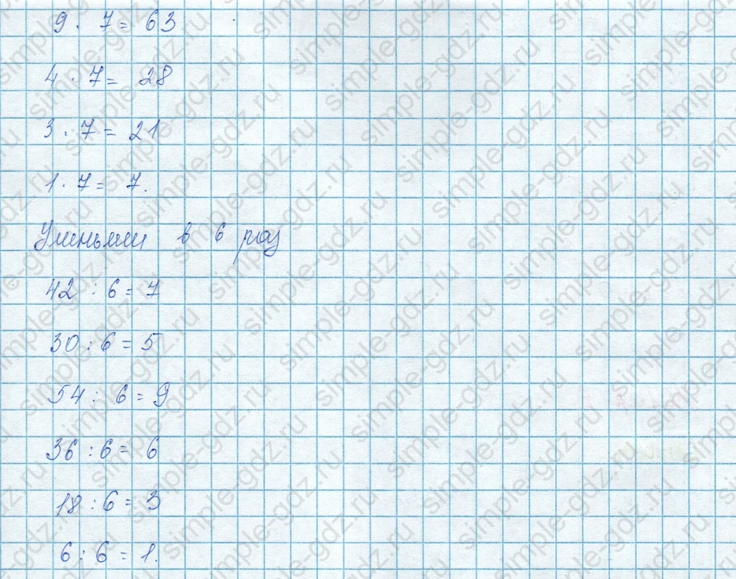 matematika class-3 Математика 3 класс учебник Моро, Бантова 1, 2 часть - 1 Часть страница 52 ответ 5