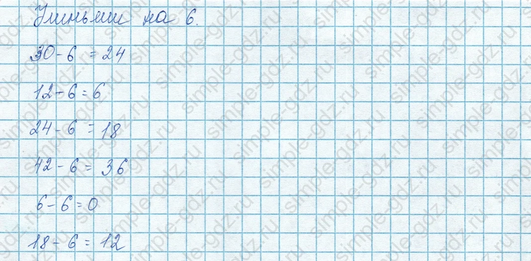 matematika class-3 Математика 3 класс учебник Моро, Бантова 1, 2 часть - 1 Часть страница 52 ответ 6