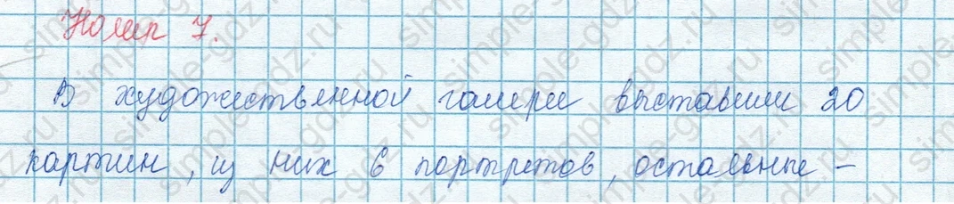 matematika class-3 Математика 3 класс учебник Моро, Бантова 1, 2 часть - 1 Часть страница 52 ответ 7