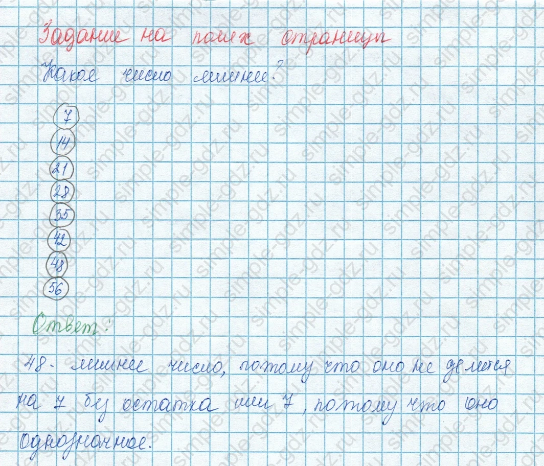 matematika class-3 Математика 3 класс учебник Моро, Бантова 1, 2 часть - 1 Часть страница 52 ответ на полях