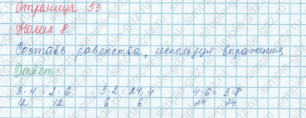 matematika class-3 Математика 3 класс учебник Моро, Бантова 1, 2 часть - 1 Часть страница 53 ответ 8