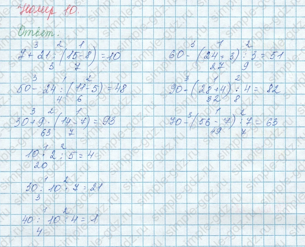 matematika class-3 Математика 3 класс учебник Моро, Бантова 1, 2 часть - 1 Часть страница 53 ответ 10